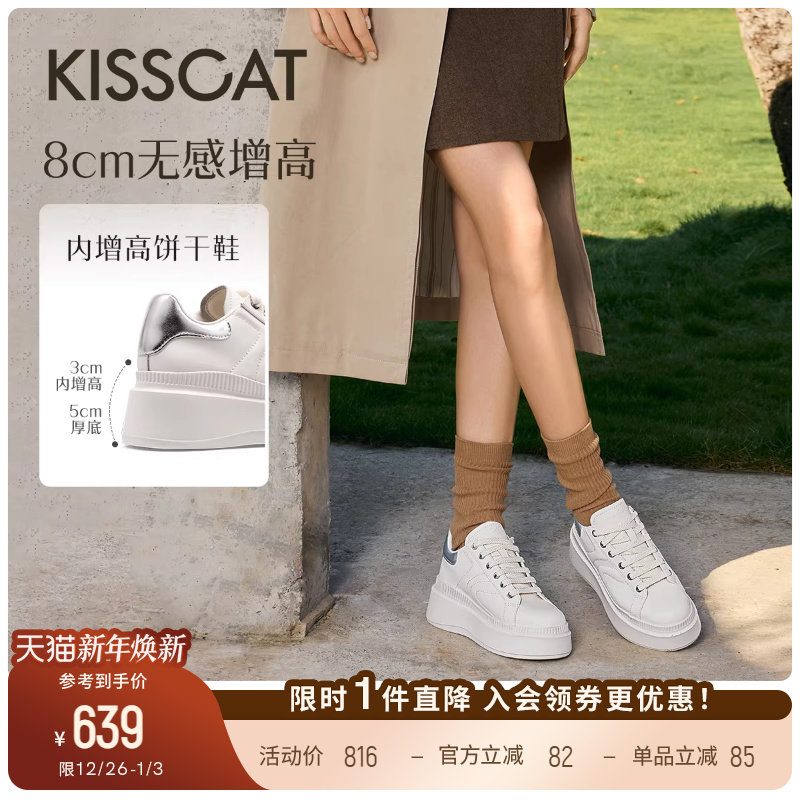 许妍露思/田曦薇同款接吻猫8cm内增高休闲板鞋厚底小白鞋松糕鞋女