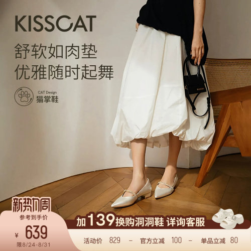 KISSCAT接吻猫[美美下班]猫掌鞋舒适单鞋法式玛丽珍尖头单鞋