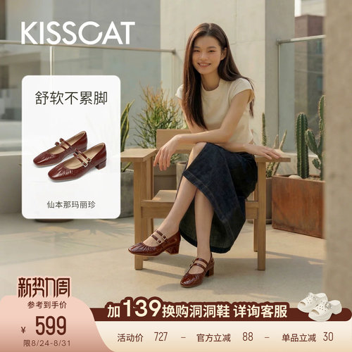 KISSCAT接吻猫26春季新[仙本那]玛丽珍时尚通勤气质方头浅口单鞋