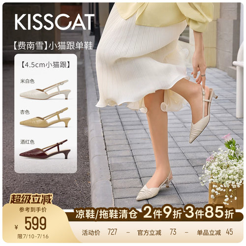 KISSCAT接吻猫[费南雪]小猫跟单鞋26夏新气质抽褶后空时装凉鞋女