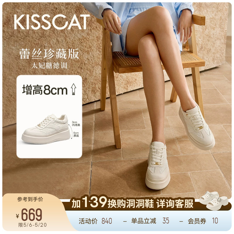 [美洋同款]接吻猫8cm太妃糖长腿鞋厚底内增高德训鞋蕾丝小白鞋