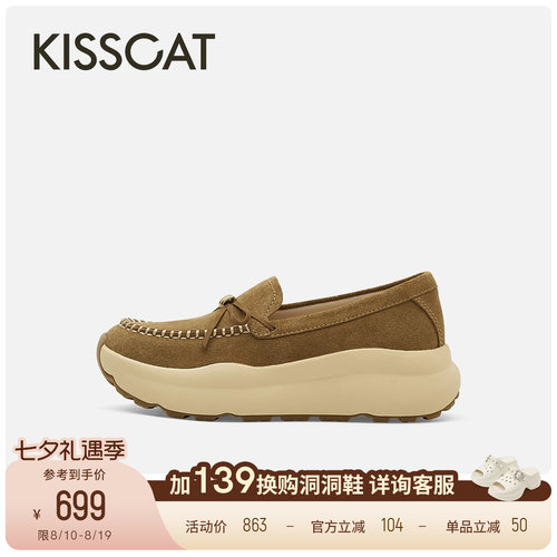 KISSCAT接吻猫[奶芙]系列乐福鞋26秋新品厚底手工缝线复古休闲鞋