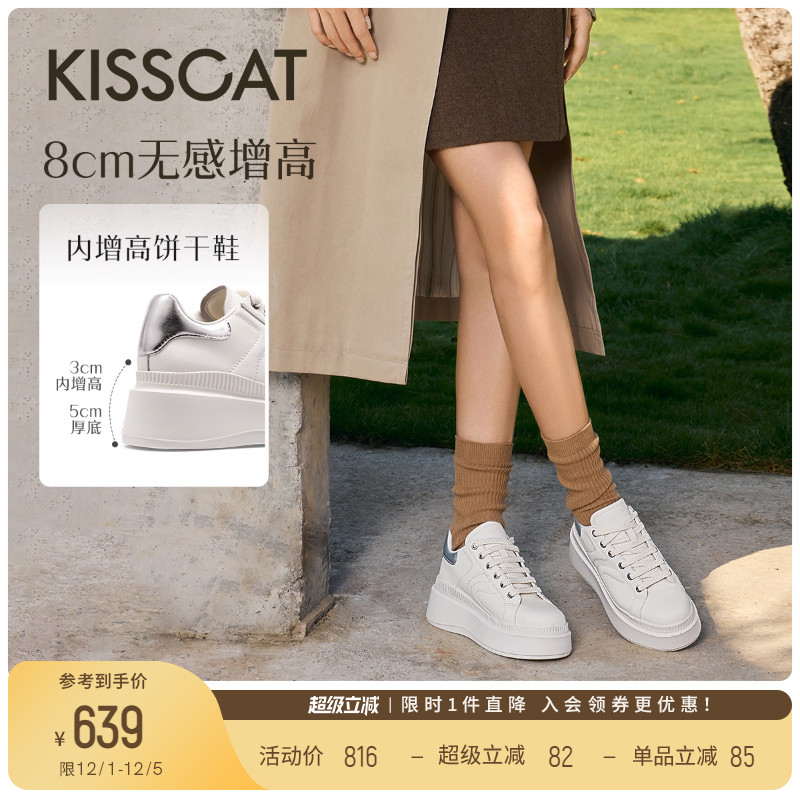 许我耀眼许妍露思/田曦薇同款接吻猫8cm内增高休闲板鞋厚底小白鞋