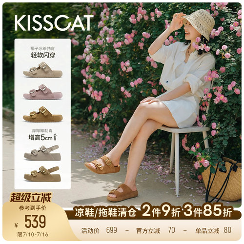 [胡可推荐]接吻猫[椰椰]系列舒适厚底增高凉拖外穿勃肯拖沙滩鞋
