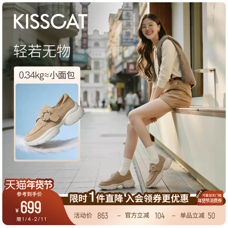 KISSCAT接吻猫[轻氧]乐福鞋26春新通勤单鞋舒适厚底运动休闲鞋女,女鞋,乐福鞋（豆豆鞋）,淘宝优惠券,粉丝福利购,淘宝优惠卷