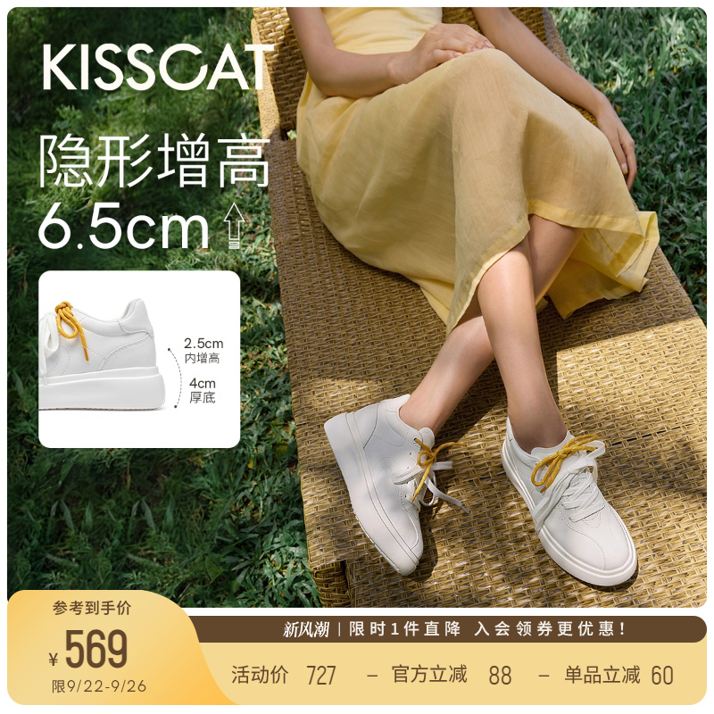 KISSCAT接吻猫[白月光]内增高小白鞋25新运动增高厚底德训鞋板鞋