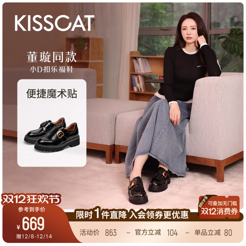 接吻猫舒适厚底乐福鞋