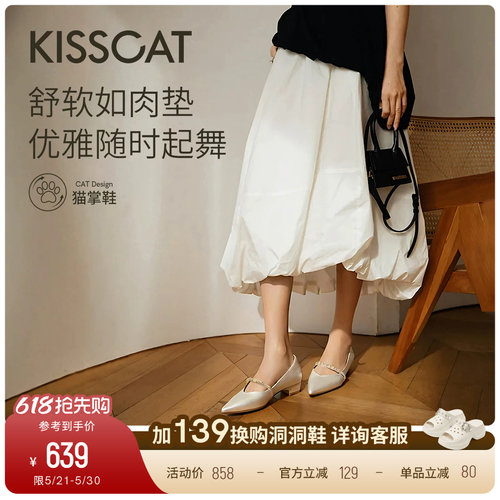 KISSCAT接吻猫[美美下班]猫掌鞋舒适单鞋法式玛丽珍尖头单鞋