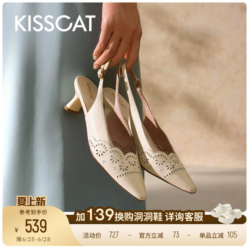 KISSCAT接吻猫[南法假日]舒适法式尖头高跟鞋真皮雕花后空凉鞋