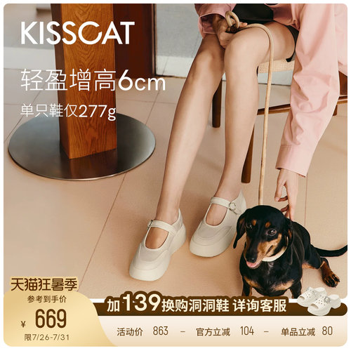 KISSCAT接吻猫[饼干人]玛丽珍长腿鞋26新夏厚底增高玛丽珍女单鞋