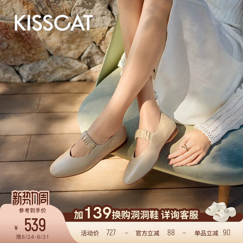 KISSCAT接吻猫[杏仁派]玛丽珍26新一脚蹬平底鞋舒适通勤真皮单鞋