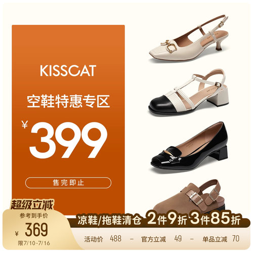 KISSCAT接吻猫[空鞋特惠专区]夏季粗跟时尚法式空鞋气质真皮凉鞋