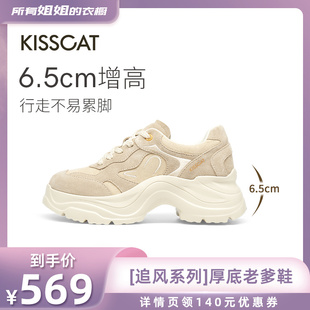 6.5CM追风长腿老爹鞋 接吻猫 衣橱直播间 增高厚底 所有姐姐