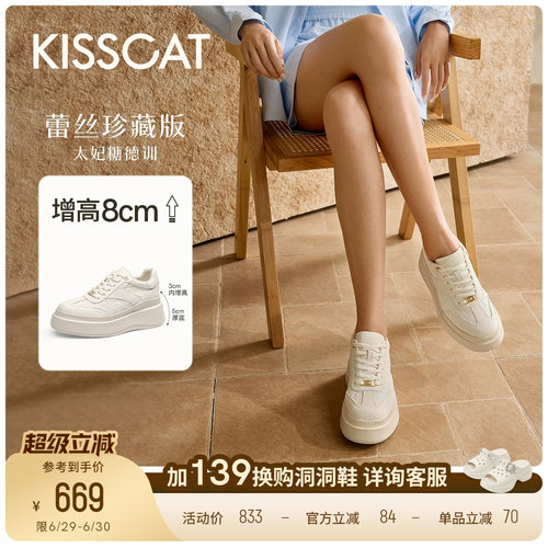 [美洋同款]接吻猫8cm太妃糖长腿鞋厚底内增高德训鞋蕾丝小白鞋