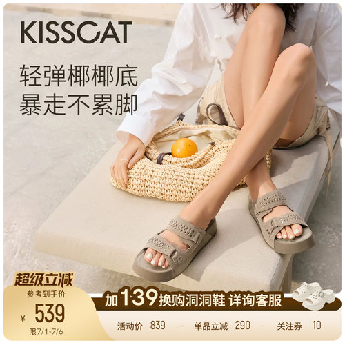 KISSCAT接吻猫[椰椰系列]编织厚底勃肯鞋26新夏厚底外穿凉拖鞋