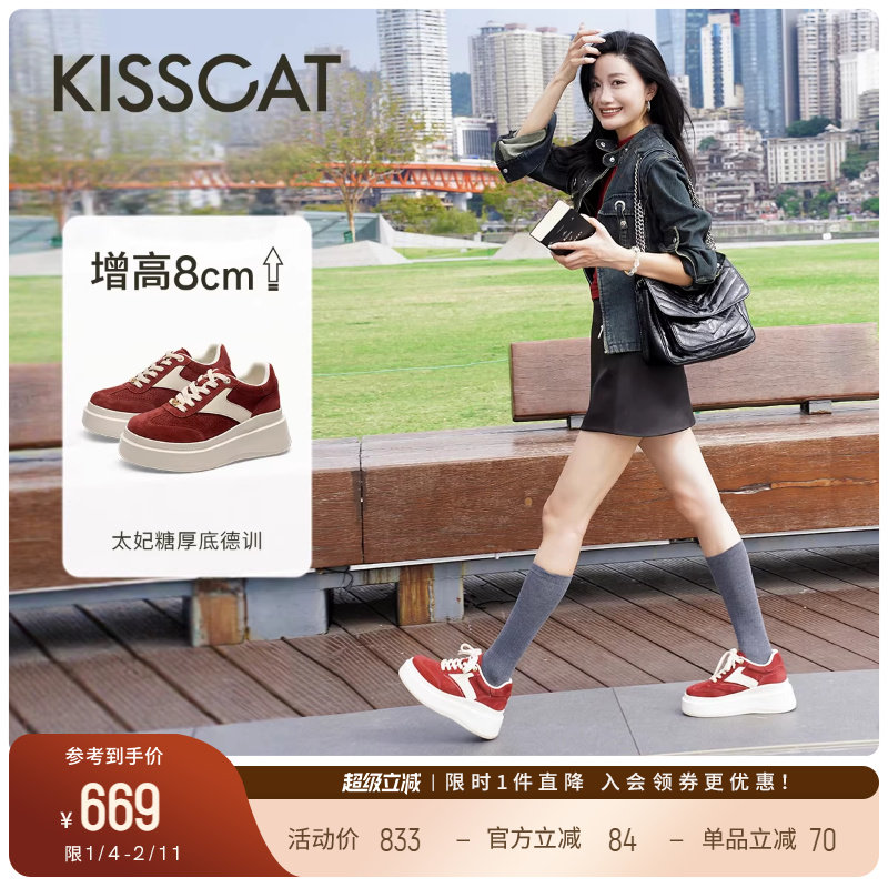 [赵昭仪同款]接吻猫[8cm太妃糖长腿鞋]红色厚底内增高德训运动鞋,女鞋,时尚休闲鞋,淘宝优惠券,粉丝福利购,淘宝优惠卷