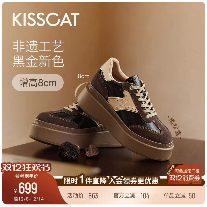 KISSCAT接吻猫[太妃糖]8cm内增高厚底德训鞋26春新复古休闲鞋女