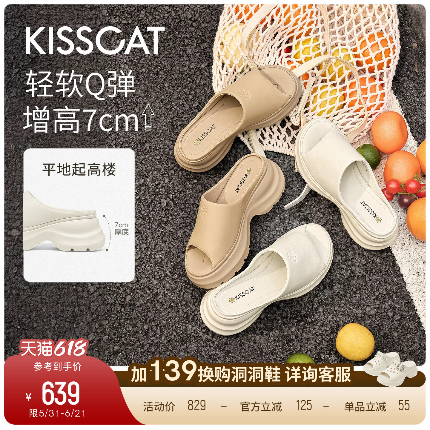 KISSCAT接吻猫[Q糖系列]长腿鞋26新夏厚底沙滩鞋运动凉拖女外穿
