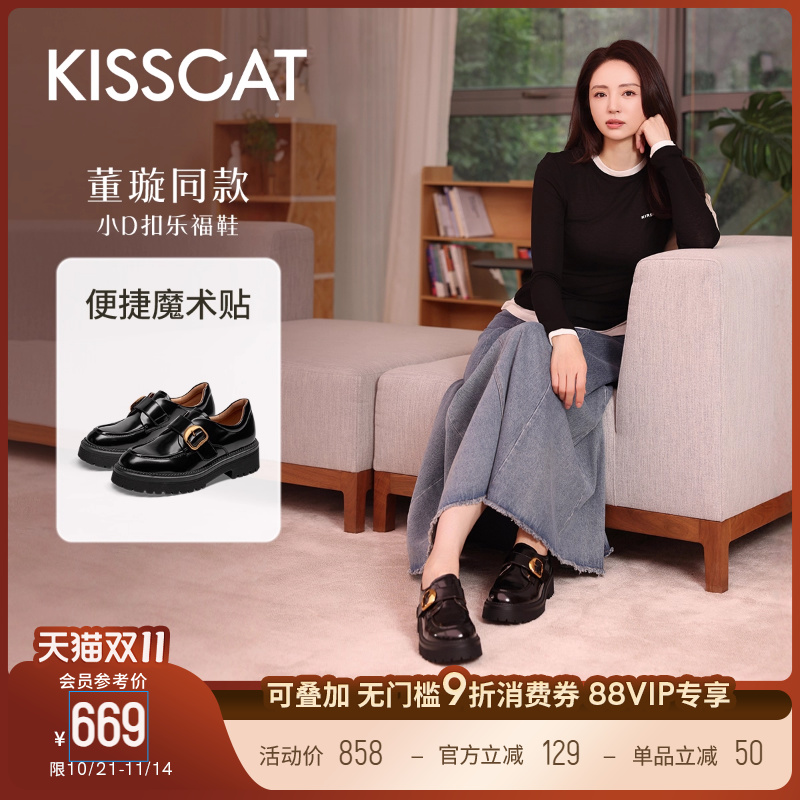 接吻猫舒适厚底乐福鞋