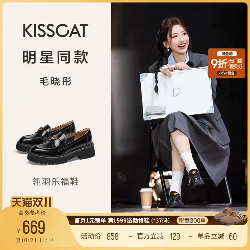 接吻猫厚底舒适乐福鞋