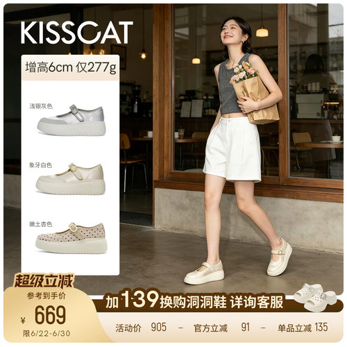 KISSCAT接吻猫[饼干人]玛丽珍长腿鞋26新夏厚底增高玛丽珍女单鞋