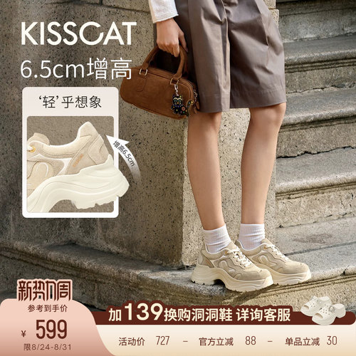 KISSCAT接吻猫[6.5CM追风长腿老爹鞋]26春新增高休闲鞋厚底老爹鞋