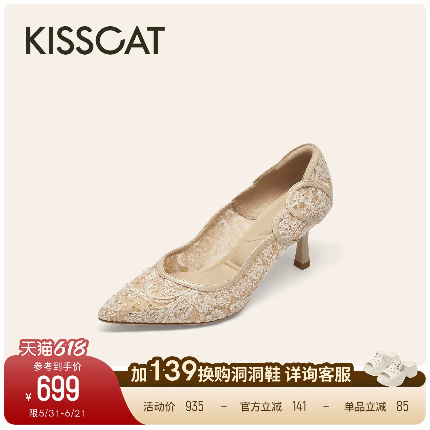 KISSCAT接吻猫[捕梦网]高跟鞋26春新细跟气质蕾丝婚鞋不累脚单鞋