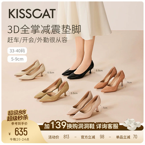 KISSCAT接吻猫[CAT系列]26春新裸色高跟鞋通勤舒适尖头浅口单鞋女