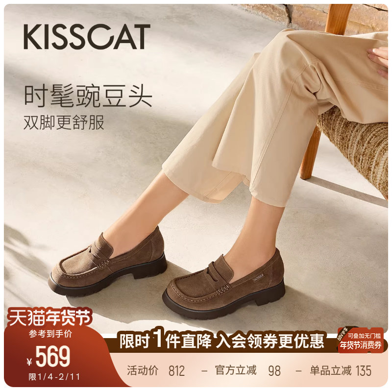 KISSCAT接吻猫[豌豆系列]大头鞋25新棕色豆豆鞋乐福鞋厚底不累脚,女鞋,乐福鞋（豆豆鞋）,淘宝优惠券,粉丝福利购,淘宝优惠卷