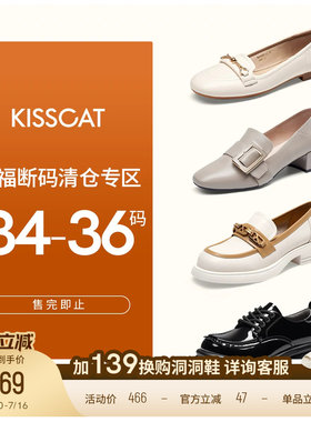KISSCAT接吻猫[深口单鞋特惠专区]舒适复古乐福鞋时尚通勤小皮鞋
