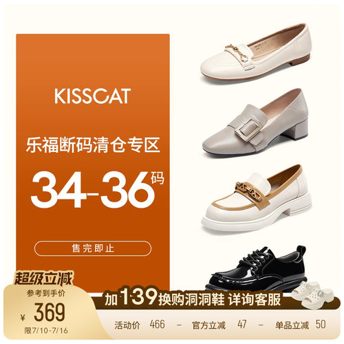 KISSCAT接吻猫[深口单鞋特惠专区]舒适复古乐福鞋时尚通勤小皮鞋