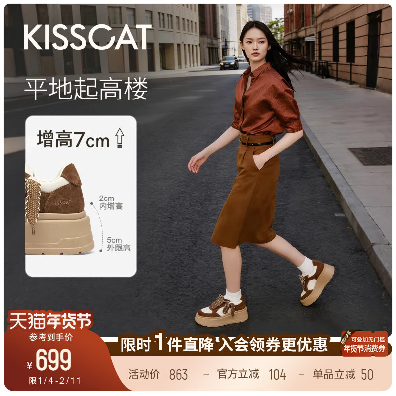 KISSCAT接吻猫[7CM南瓜车长腿鞋]26春新厚底板鞋松糕鞋厚底小白鞋,女鞋,休闲板鞋,淘宝优惠券,粉丝福利购,淘宝优惠卷