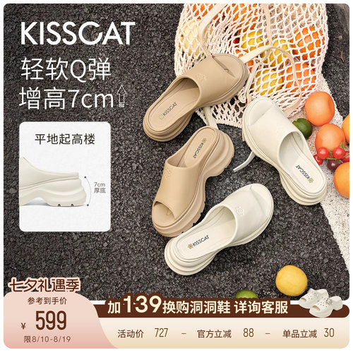 KISSCAT接吻猫[Q糖系列]长腿鞋26新夏厚底沙滩鞋运动凉拖女外穿