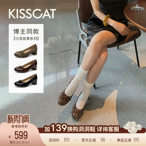 KISSCAT接吻猫[沙发故事]舒适豹纹单鞋高跟鞋女气质高级不累脚