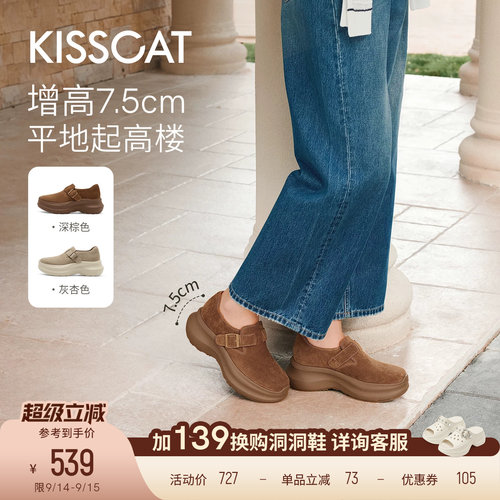 KISSCAT接吻猫[7.5cm小泡芙]长腿鞋26秋新一脚蹬懒人勃肯休闲鞋
