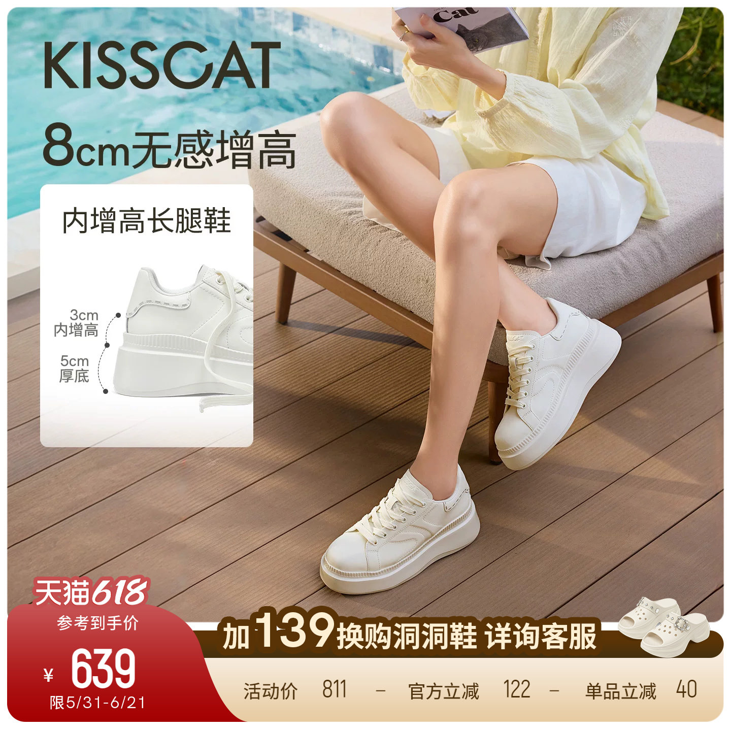 田曦薇同款接吻猫[8cm内增高长腿鞋]休闲板鞋厚底松糕小白鞋
