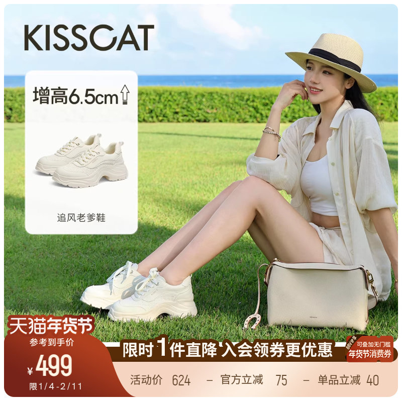 明星同款接吻猫[6.5CM追风长腿老爹鞋]休闲厚底增高小白鞋老爹鞋,女鞋,老爹鞋,淘宝优惠券,粉丝福利购,淘宝优惠卷