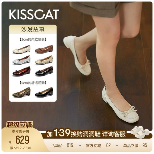 KISSCAT接吻猫[沙发故事]超舒适平底单鞋通勤不累脚软底浅口单鞋