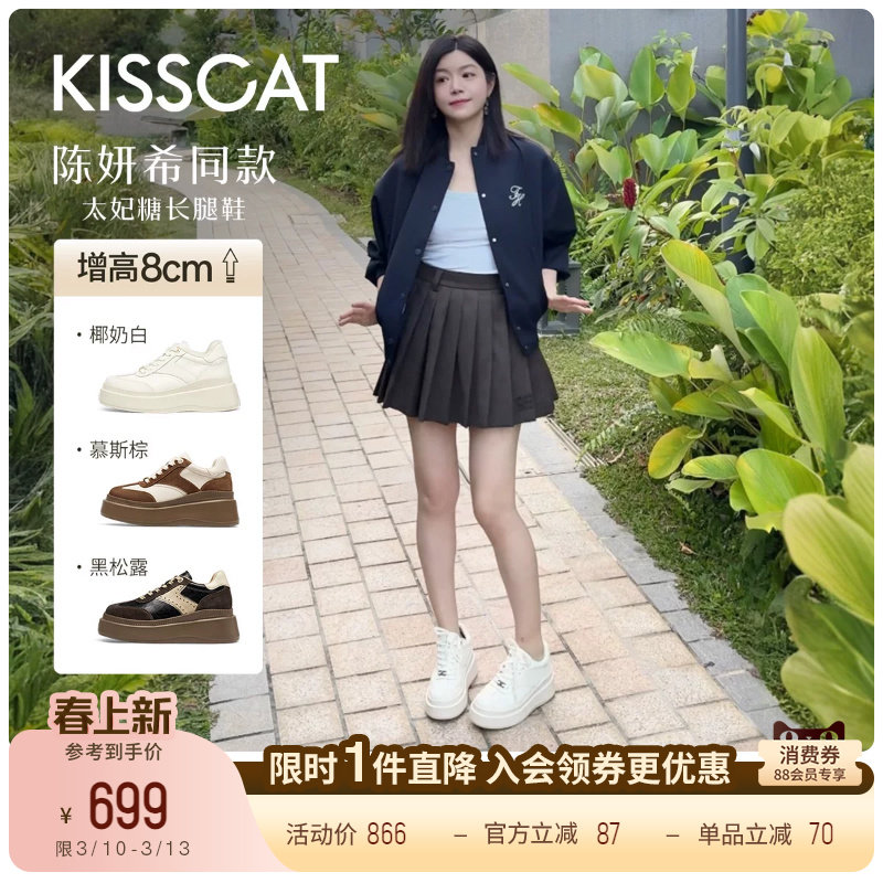 陈妍希/秦岚同款接吻猫[8cm太妃糖长腿鞋]厚底增高德训鞋小白鞋