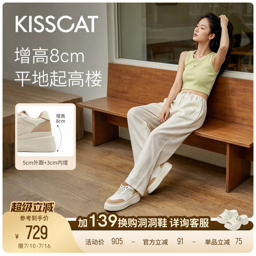KISSCAT接吻猫[8cm太妃糖]长腿鞋26早秋新品轻量厚底增高休闲板鞋