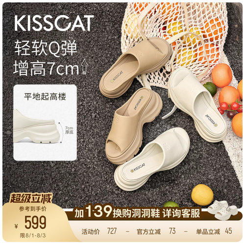 KISSCAT接吻猫[Q糖系列]长腿鞋26新夏厚底沙滩鞋运动凉拖女外穿