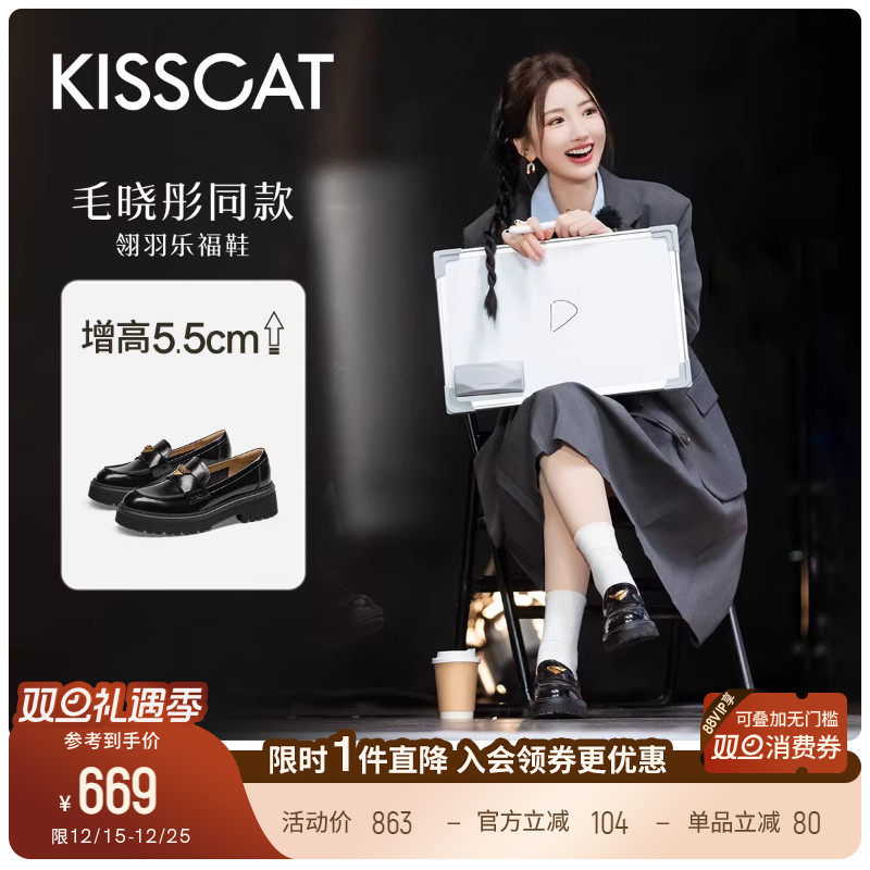 接吻猫厚底舒适乐福鞋