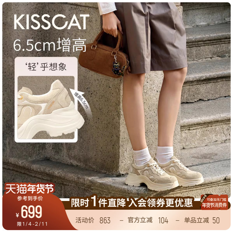 KISSCAT接吻猫[6.5CM追风长腿老爹鞋]26新增高休闲鞋厚底运动鞋女,女鞋,老爹鞋,淘宝优惠券,粉丝福利购,淘宝优惠卷
