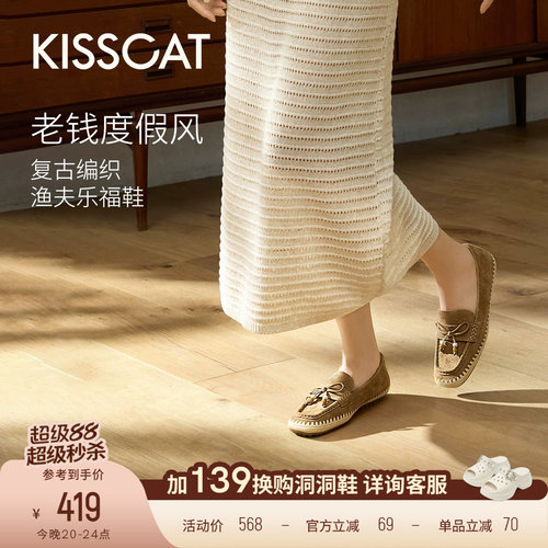 KISSCAT接吻猫[斐济假日]渔夫乐福鞋舒适老钱风豆豆鞋复古渔夫鞋