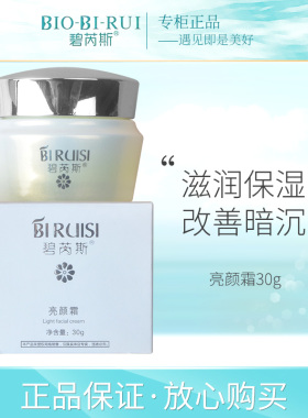 碧芮斯正品舒缓修护补水保湿霜