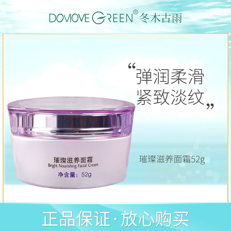 冬木古雨专柜正品璀璨滋养面霜滋养嫩肤舒缓肌肤丝滑紧致凝润柔滑