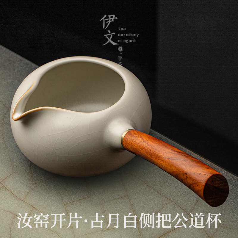伊文陶瓷茶漏公道杯一体