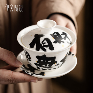 伊文陶瓷三才盖碗茶杯家用功夫茶具泡茶碗单个创意中国风高档茶碗