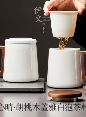伊文陶瓷带盖马克杯杯子陶瓷水杯简约过滤茶杯茶水分离泡茶杯送礼