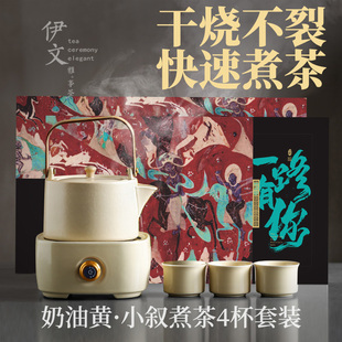 家用电陶炉煮茶壶烧水壶送长辈礼盒 伊文陶瓷小叙围炉煮茶茶杯套装